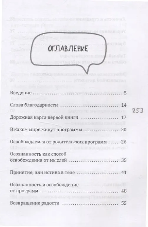 Книга Истинное "Я". Новый образ жизни (М. Рэй) — 3