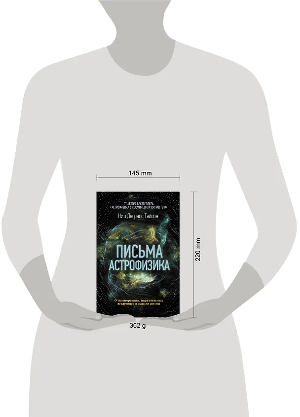 Книга Письма астрофизика (Нил Деграсс Тайсон) — 4