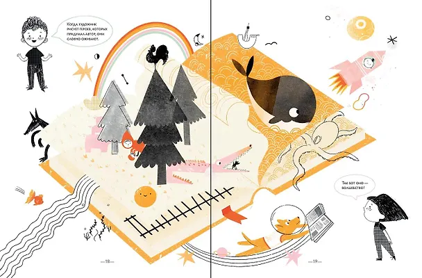 Книга Чем пахнут книги (Дарья Плаксунова) — 8