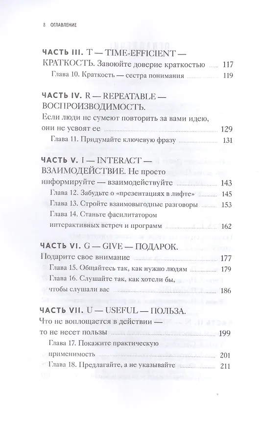 Книга Минуту внимания. Как заинтриговать и увлечь любую аудиторию (Сэм Хорн) — 5