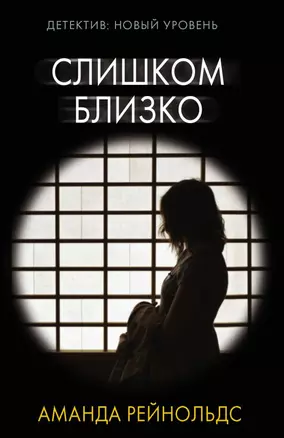 Слишком близко — 2803927 — 1