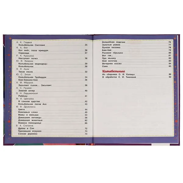 Книга 100 стихов перед сном () — 2