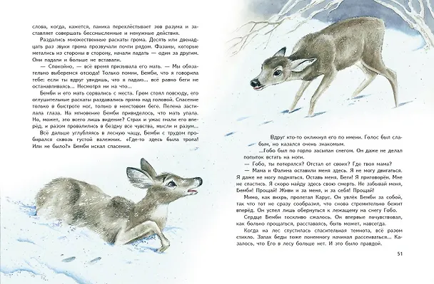 Книга Бемби (ил. М. Митрофанова) (Феликс Зальтен) — 8