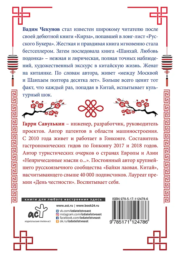 Книга Китай (Гарри Савулькин, Вадим Чекунов) — 2
