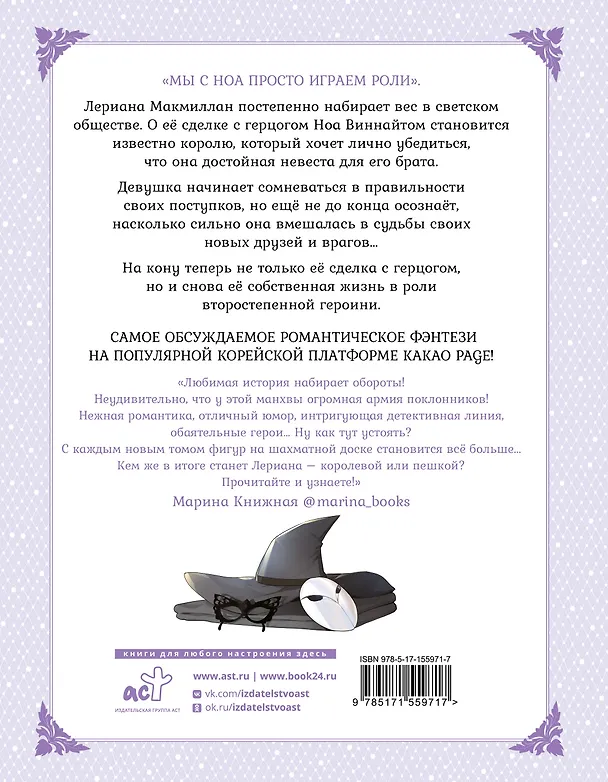 Лериана, невеста герцога по контракту. Том 4 (Невеста герцога по контракту / Why Raeliana Ended Up at the Duke's Mansion). Манхва + стикерпак 3006764 — 2