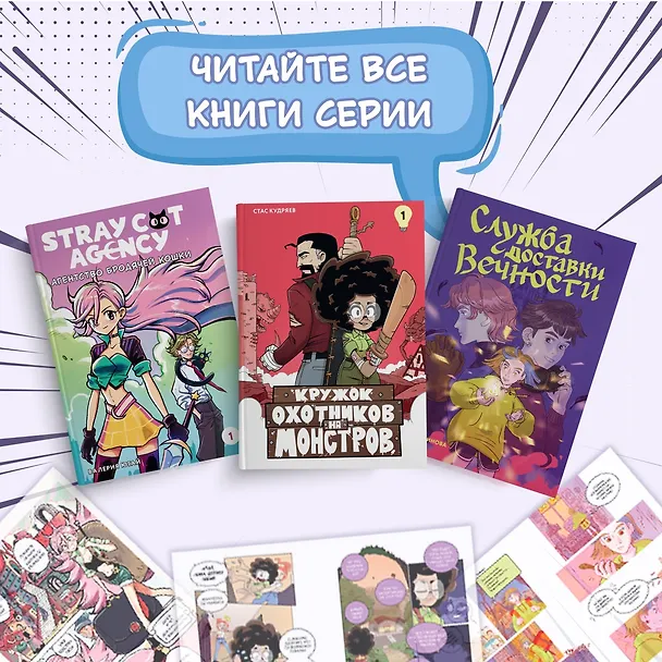 Книга Служба доставки вечности. Том 1 (Евгения Русинова, Аня Зайка) — 9