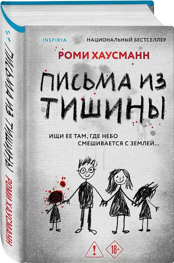 Книга Письма из тишины (Роми Хаусманн) — 5