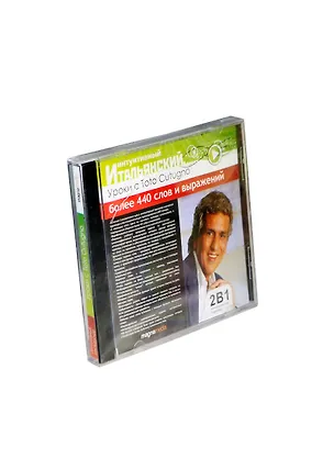 CD Интуитивый итальянский: Уроки с Toto Cutugno - обучающая программа (Магнамедиа) 2328136