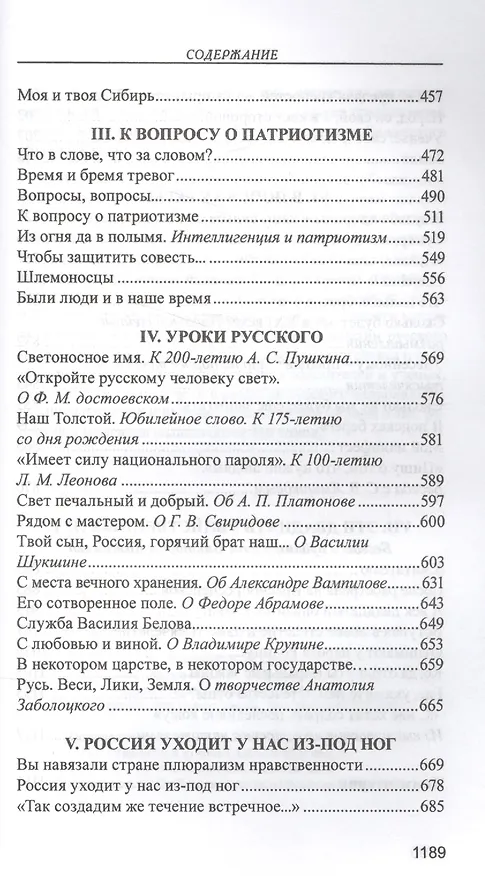 Книга У нас остается Россия () — 3