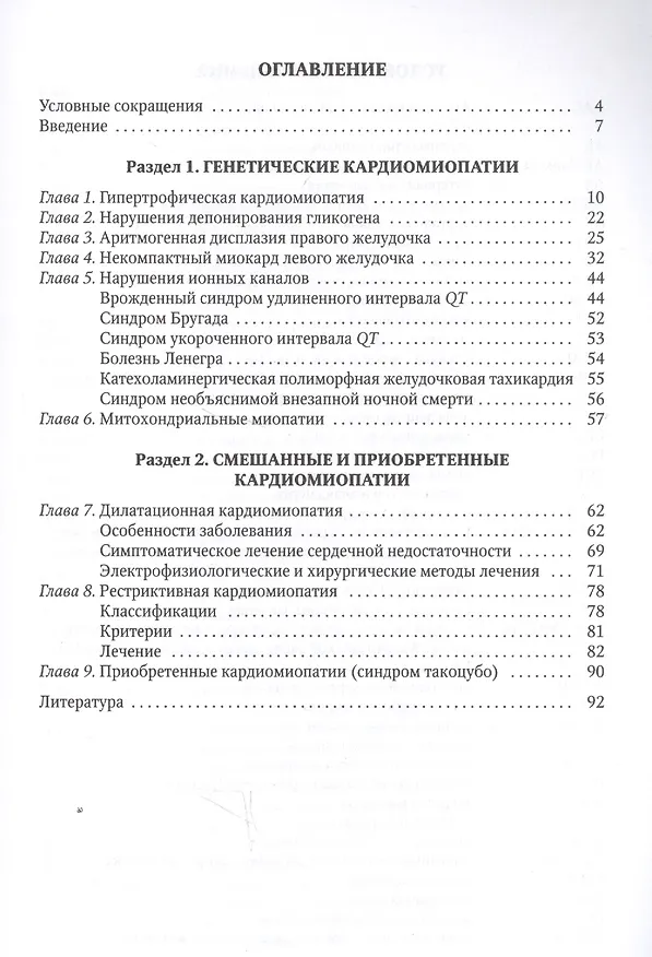 Книга Диагностика различных вариантов кардиомиопатии у детей.Новый взгляд на старую проблему (Галина Сухарева) — 2