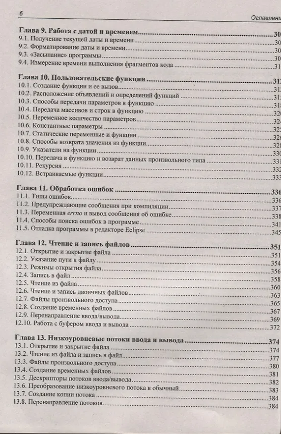 Книга Язык C. Самое необходимое (Николай Прохоренок) — 5
