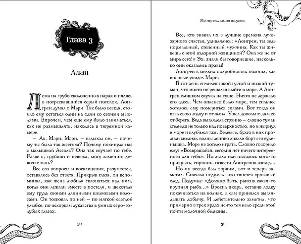 Книга Монстр под алыми парусами (Яся Белая) — 11