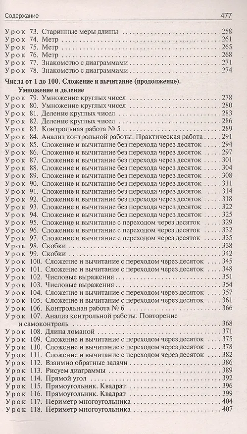 Книга Поурочные разработки по математике. 2 класс. К УМК Г.В. Дорофеева и др. ("Перспектива"). Пособие для учителя. Новое издание (Татьяна Ситникова) — 4