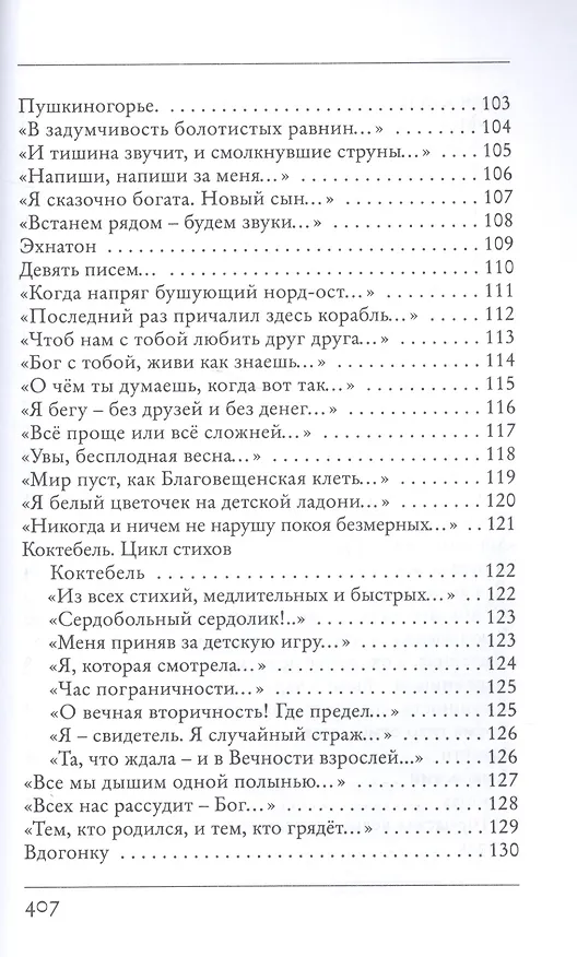 Книга Мой единственный век: сборник стихов () — 5