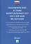 Общевоинские уставы Вооруженных Сил Российской Федерации: сборник нормативных правовых актов, 2024 — 3049653 — 1