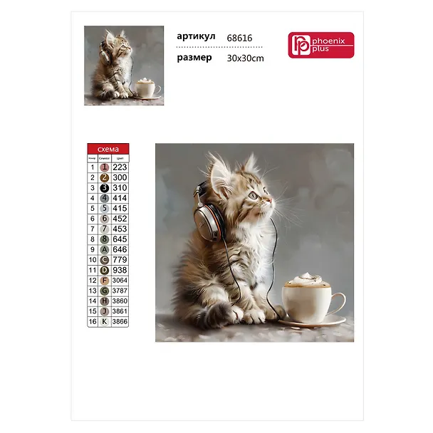 Алмазная мозаика "Котик меломан" 30*30 см 3078350 — 3