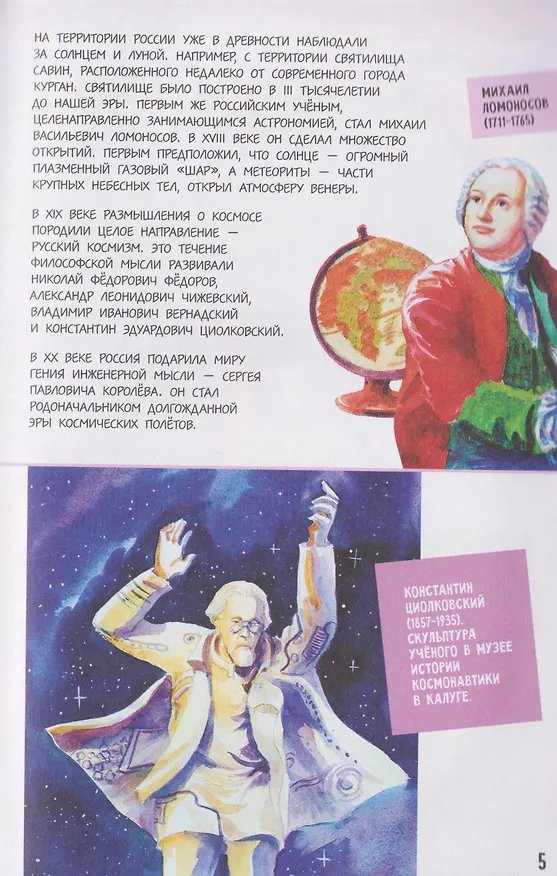Книга Москва космическая (Варвара Леднева) — 4