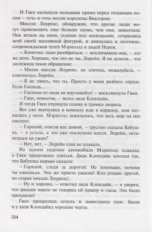 Книга Волшебство для Мэриголд (Люси Мод Монтгомери) — 5