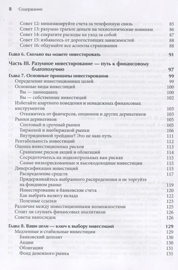 Книга Куда вложить деньги (Константин Петров) — 4