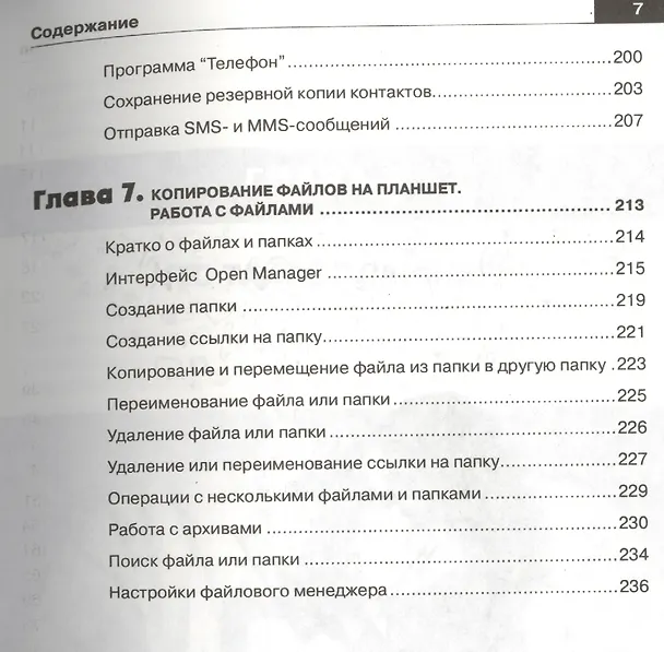 Книга Планшетник на ANDROID. Миникурс (П.А. Аракчеев) — 4