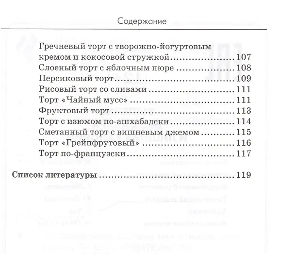 Книга Выпечка без сахара и лишних калорий (Мила Солнечная) — 6