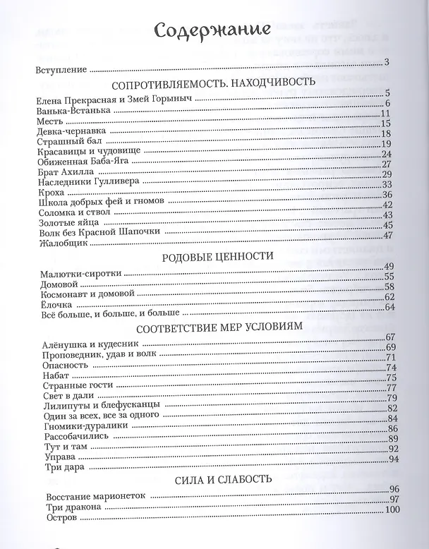 Книга Беседы в Стране Мифов. Сказки и притчи для подростков и юношей (Надежда Борцова) — 2
