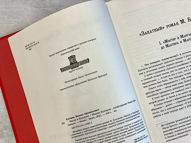 Книга Мастер и Маргарита (Михаил Булгаков) — 14