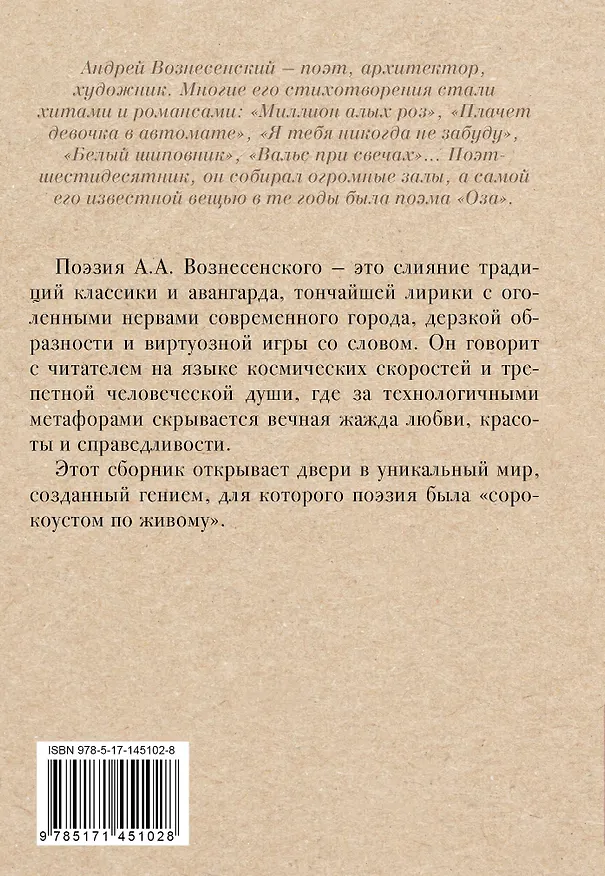 Книга Не исчезай (Андрей Вознесенский) — 2