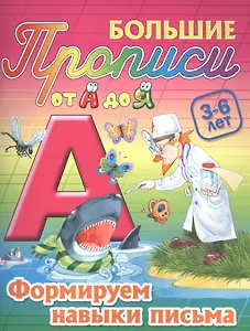 Формируем навыки письма