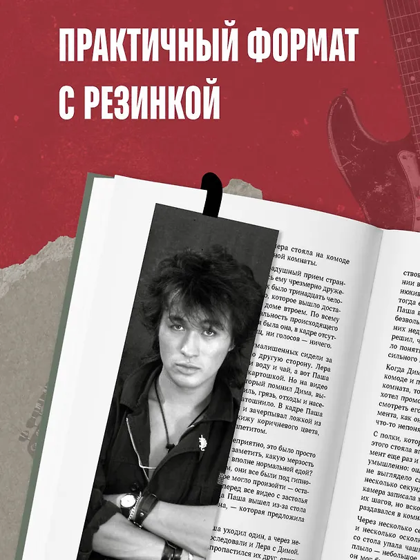 Набор из трех закладок с резинкой Виктор Цой и группа "КИНО" 3156251 — 9