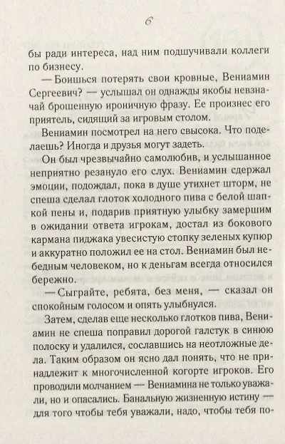 Книга Своя чужая жизнь: роман (Светлана Талан) — 3