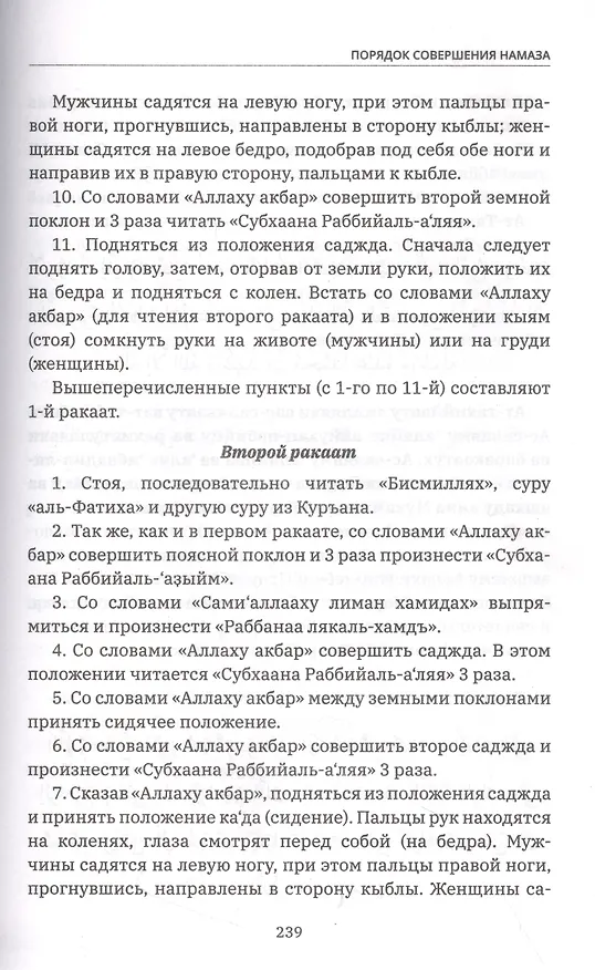 Книга Основы Ислама () — 12