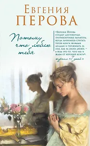 Потому что люблю тебя