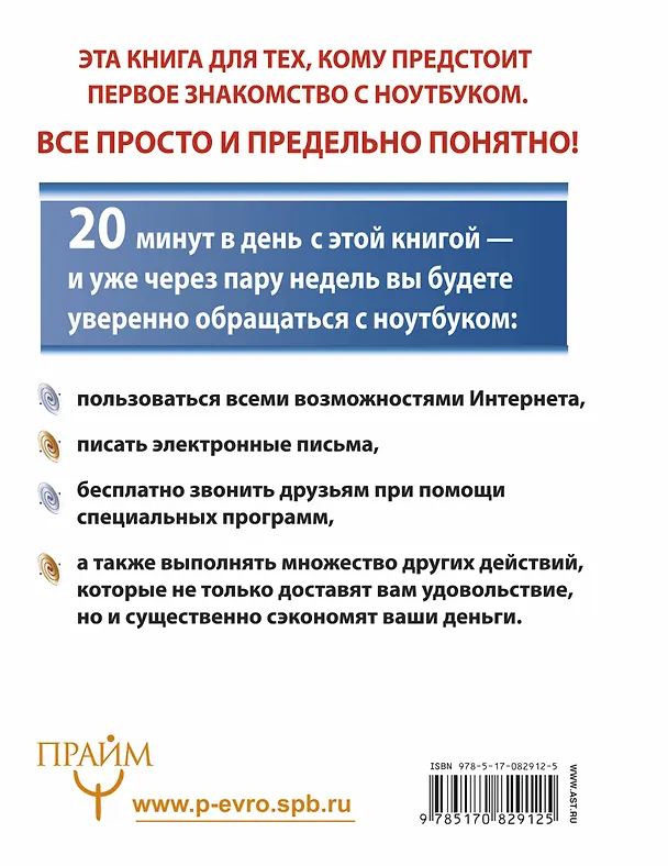 Книга Ноутбук. Очень простая книга: Дополнено, исправлено, еще проще и понятнее (Иван Жуков) — 2