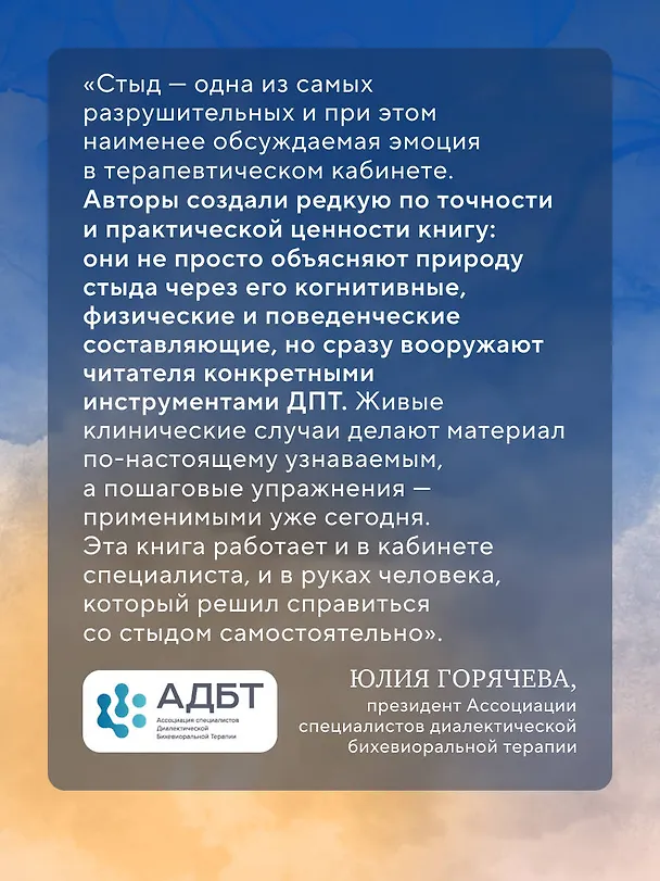 Книга Стыд, самоосуждение и эмоциональная уязвимость. Практики диалектической поведенческой терапии для регуляции болезненных эмоций (Александр Л. Чапмен, Ким Л. Грац) — 8