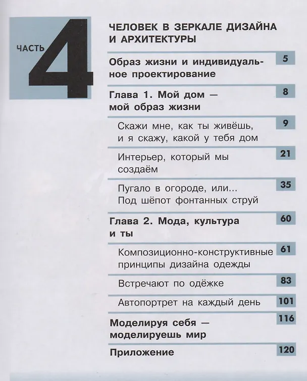 Книга Изобразительное искусство. Дизайн и архитектура в жизни человека. 7 класс. Учебник. В 4-х частях. Часть 4 (для слабовидящих обучающихся) () — 2