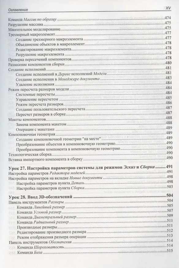 Книга Самоучитель КОМПАС-3D V19 (Анатолий Герасимов) — 14