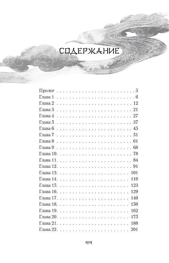 Книга Лисий дом (Тарья Сампо) — 11