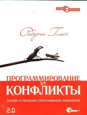 Программирование и конфликты 2.0. — 303038 — 1