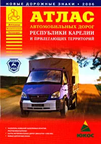 Курская область атлас автомобильных дорог А5 — 2092371 — 1