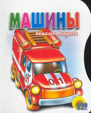 Машины — 2253823 — 1