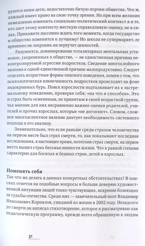 Книга Искусство просвещать. Практическая культурология для педагогов и родителей (Евгений Ямбург) — 6