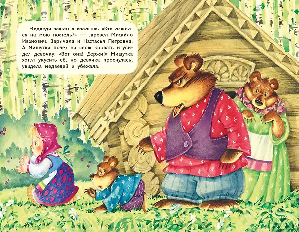 Книга Три медведя () — 9