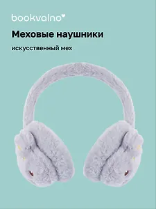 Меховые наушники Котик (12-38092-202406-31) Bookvalno