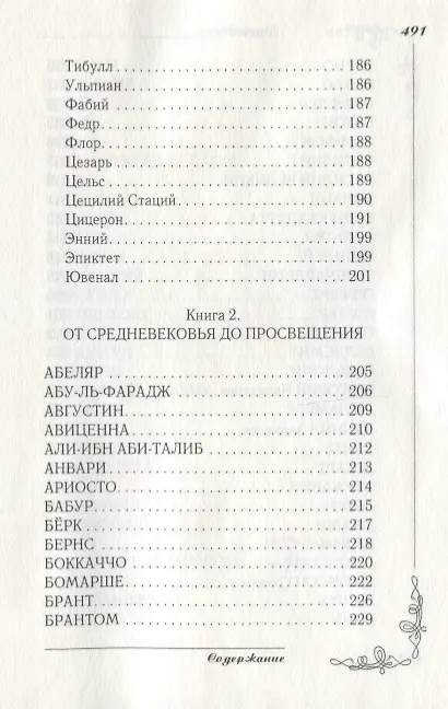 Книга Великие мысли великих людей. Мудрость тысячелетий () — 6