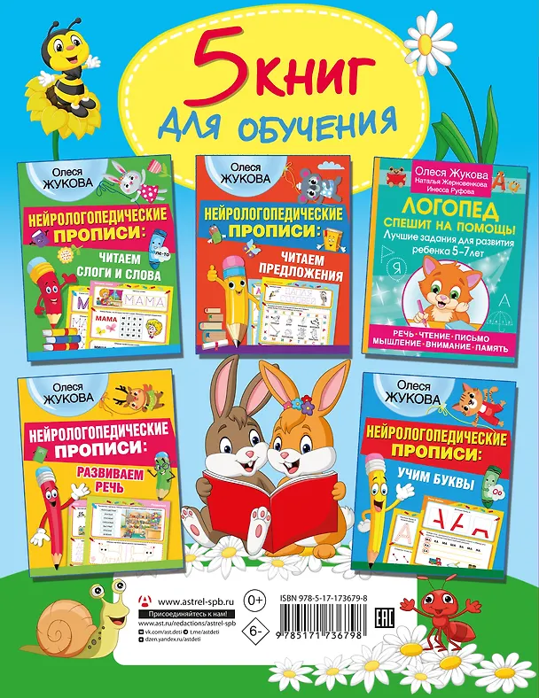 Книга Логопед у вас дома! Программа обучения дошкольника (Олеся Жукова) — 2