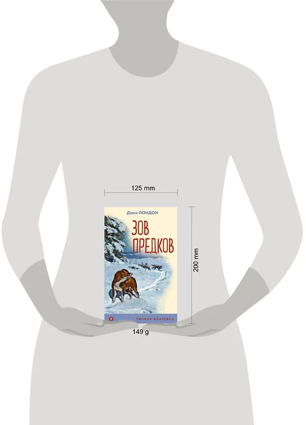 Книга Зов предков (Джек Лондон) — 5