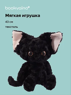 Мягкая игрушка Котик (Корниш рекс) (43см) (14-0650-202505-T13) 3103126