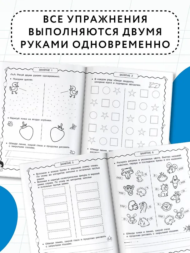 Книга Нейротренажёр по чистописанию (Ольга Узорова) — 6