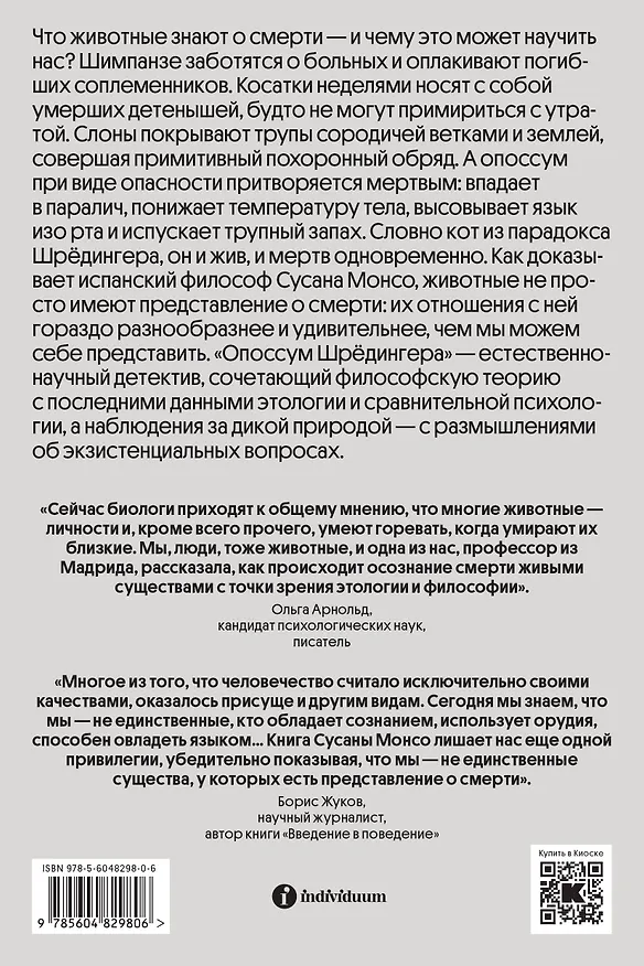 Книга Опоссум шредингера (Сусана Монсо) — 2